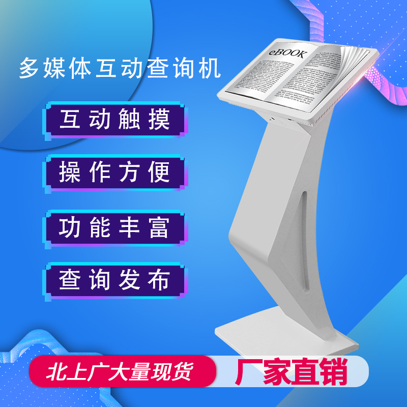 觸控查詢一體機(jī)廠家 觸控查詢一體機(jī)廠家