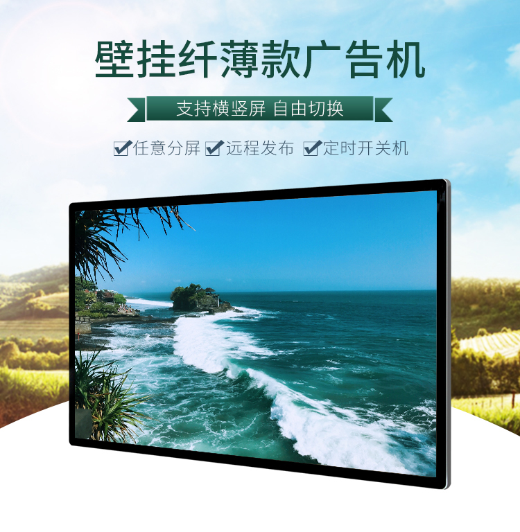 商用顯示設(shè)備 如何讓液晶廣告機(jī)長(zhǎng)時(shí)間運(yùn)行