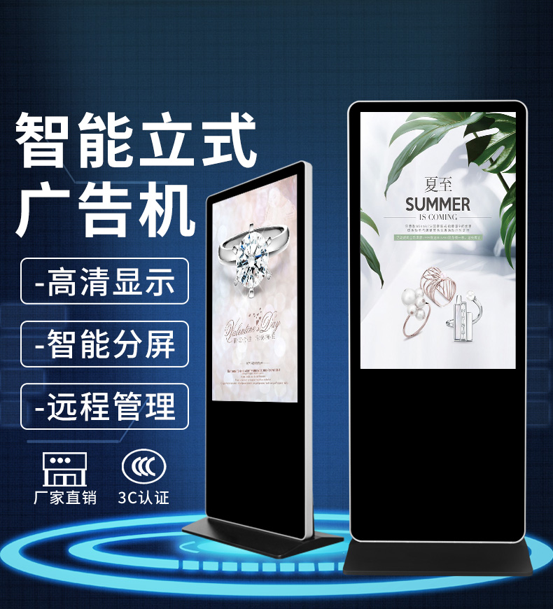 高清落地式廣告機(jī) 高清落地式廣告機(jī)